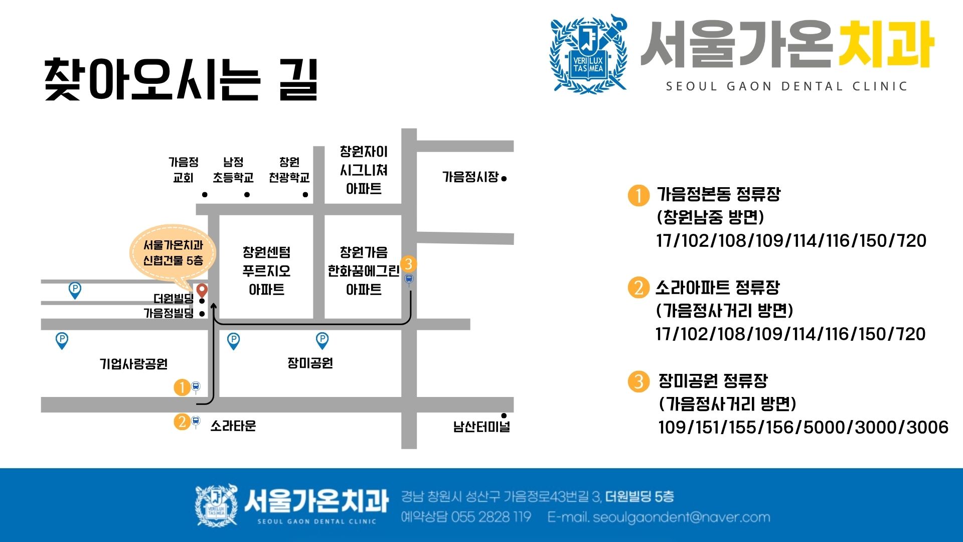서울가온치과의원 찾아오시는 길 안내 지도 — 경남 창원시 성산구 가음정로43번길 3 더원빌딩 5층